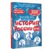 История России за час