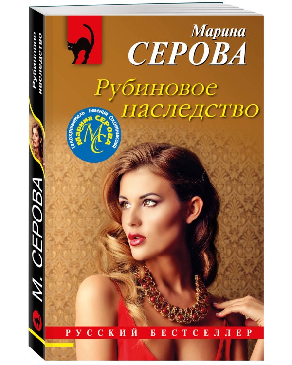 Рубиновое наследство