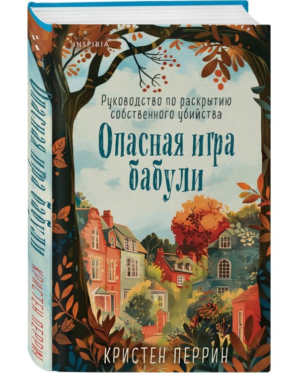 Подарочный комплект из 3-х книг + шоппер (Убийства и кексики. Убийства в пляжных домиках. Опасная игра бабули)