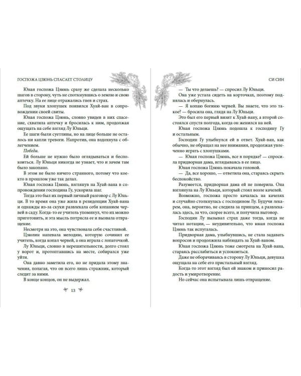 Госпожа Цзюнь спасает столицу (#5)