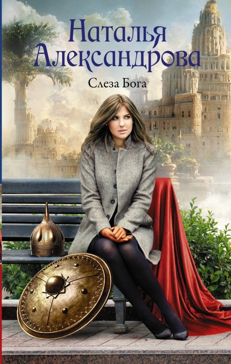 Роковой артефакт Слеза Бога