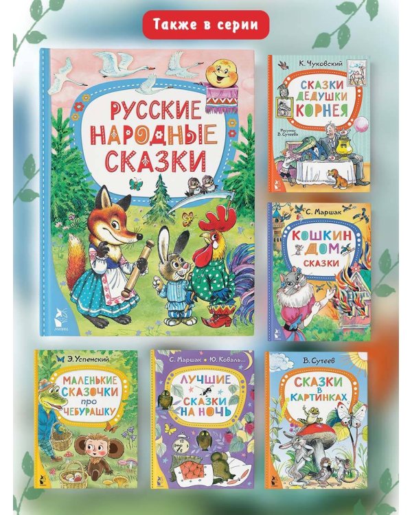 Русские народные сказки