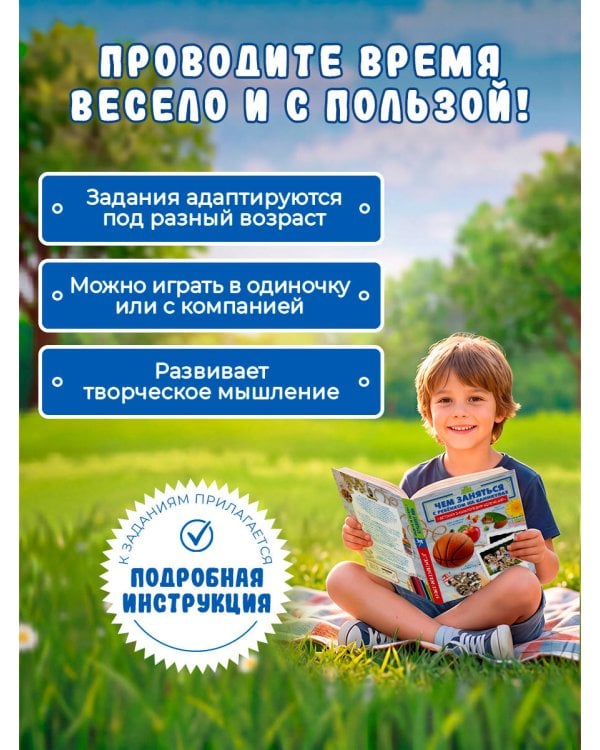 Чем заняться с ребенком на каникулах?