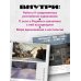 Дополнительное изображение книги «Артбук Россия. Собранное из фрагментов»