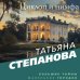 Большие тайны маленьких городов Циклоп и нимфа
