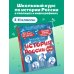 История России за час