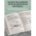 Подарочные издания. Строительство и ремонт Автор своего дома. Все, что должен знать заказчик и уметь архитектор при создании планировки