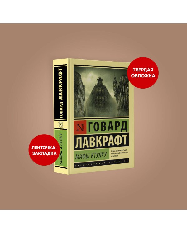 Мифы Ктулху