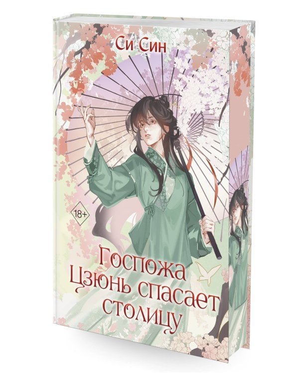 Госпожа Цзюнь спасает столицу (#5)