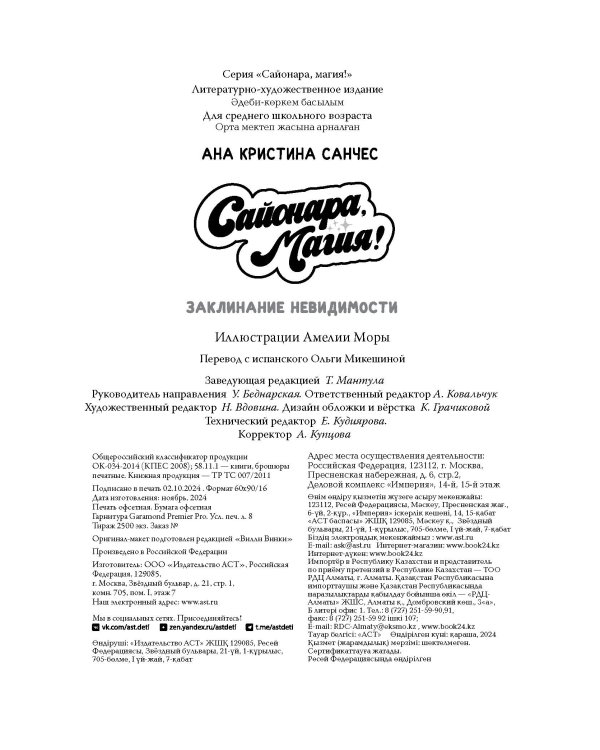 Сайонара, магия! Заклинание невидимости