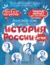 История России за час