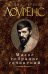 Обложка книги «Малое собрание сочинений/Лоуренс Д.Г.» — Дэвид Герберт Лоуренс, ISBN 9785389050068
