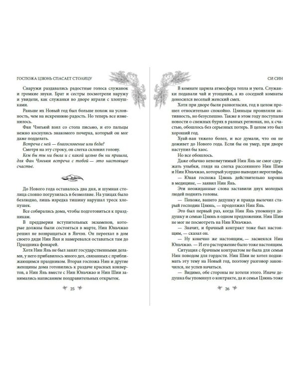 Госпожа Цзюнь спасает столицу (#5)