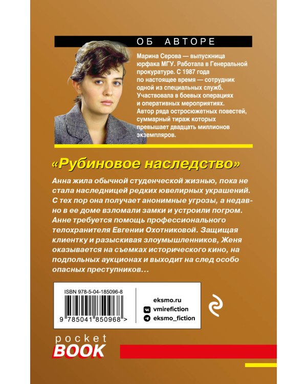 Рубиновое наследство