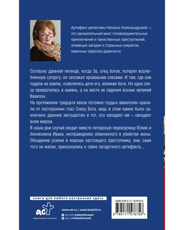 Слеза Бога