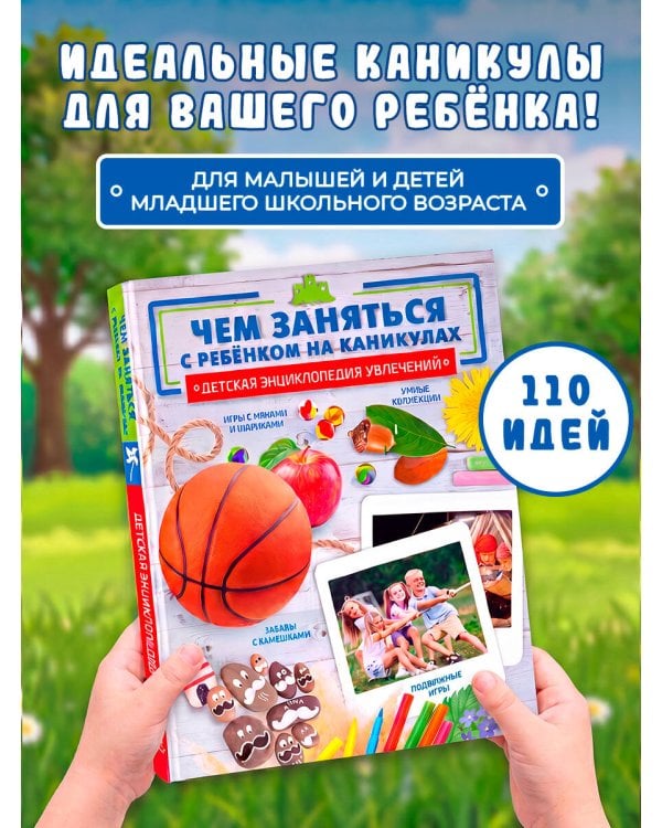 Чем заняться с ребенком на каникулах?