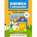 Дополнительное изображение книги «Загляни в окошко! Кто как говорит?»