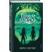 Дополнительное изображение книги «Тайное озеро»