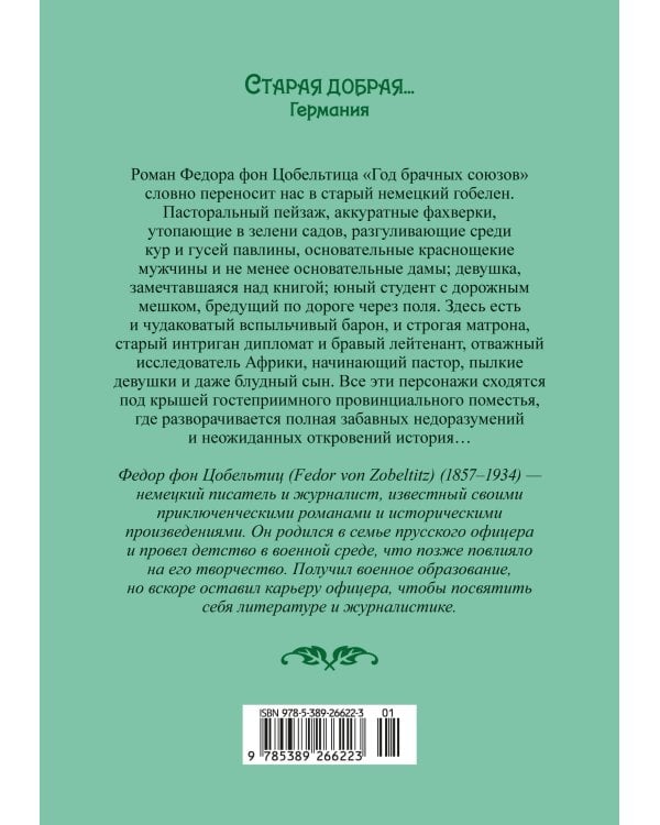 Дополнительное изображение книги «Год брачных союзов»