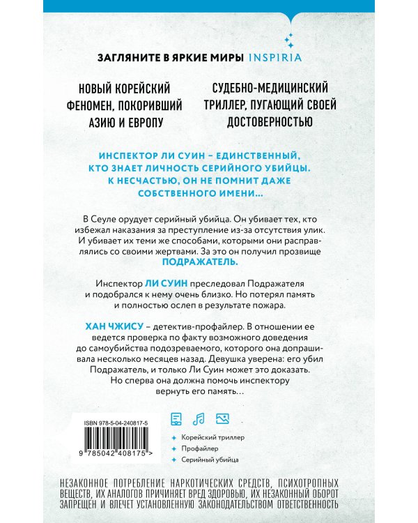 Сеульский Подражатель