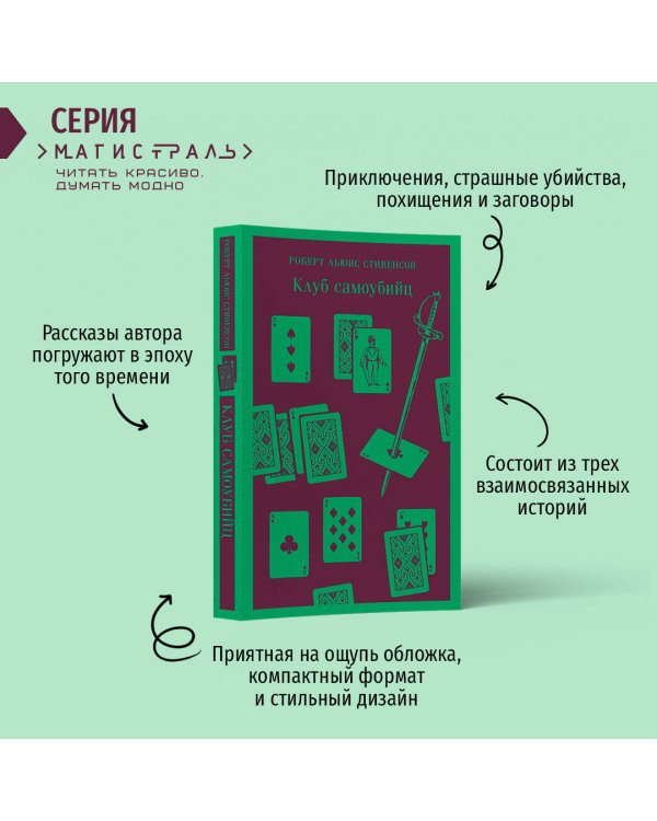 Набор книга и блокнот в точку: "Клуб самоубийц" и блокнот