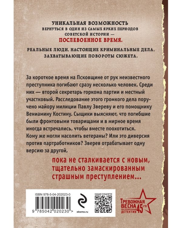 След на кабаньей тропе