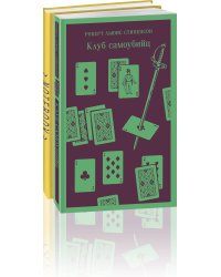 Набор книга и блокнот в точку: "Клуб самоубийц" и блокнот