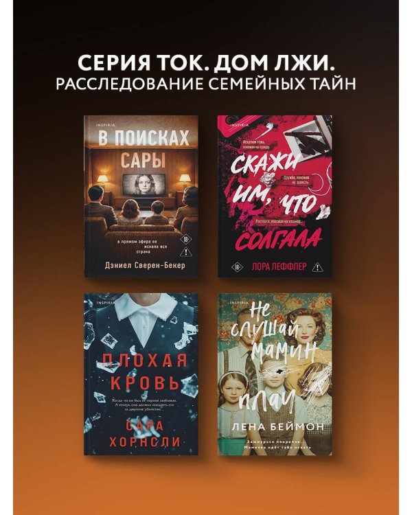 Дополнительное изображение книги «В поисках Сары»