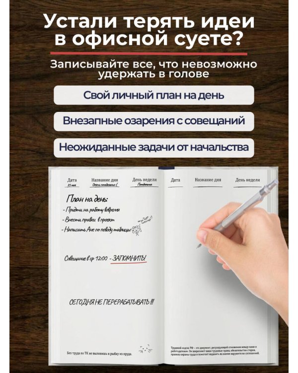 Блокнот. Работа работой, а домой по 91 ТК РФ! (А5, 64 л.)