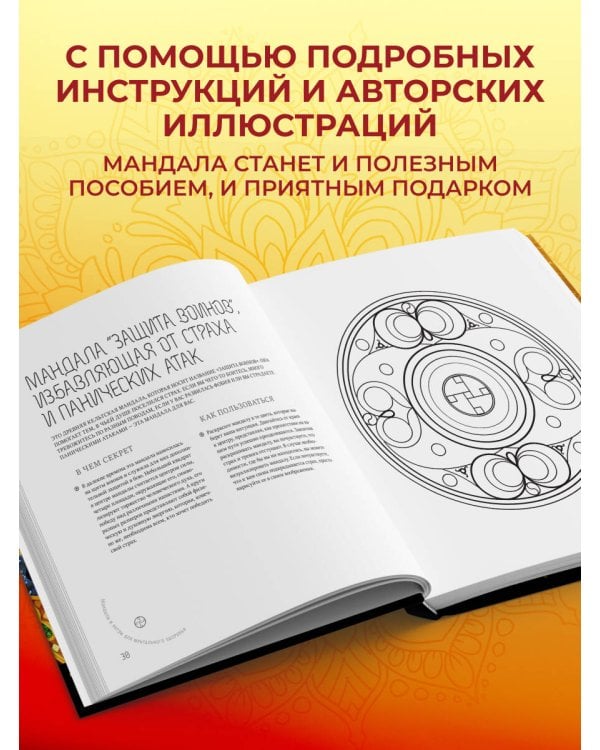Мандалы, исполняющие желания (раскраска)
