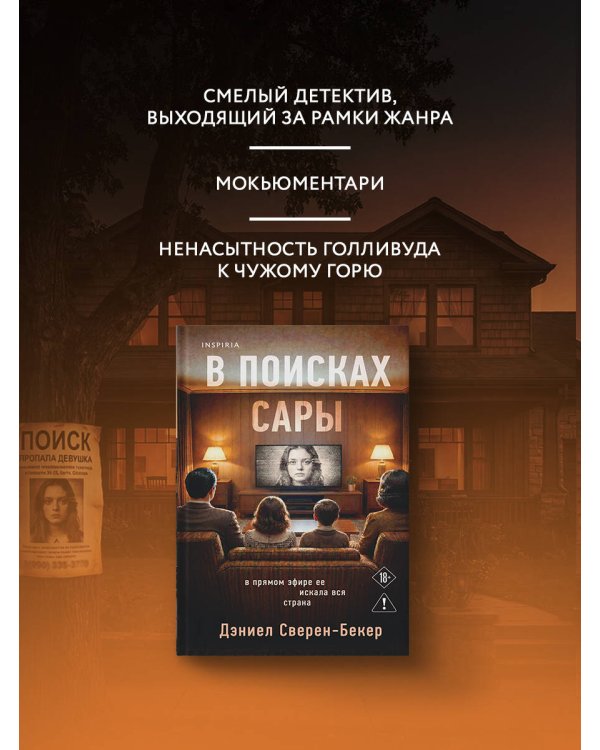 Дополнительное изображение книги «В поисках Сары»