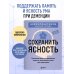 Дополнительное изображение книги «Сохранить ясность. Тренажер для поддержания памяти, внимания и речи при деменции»