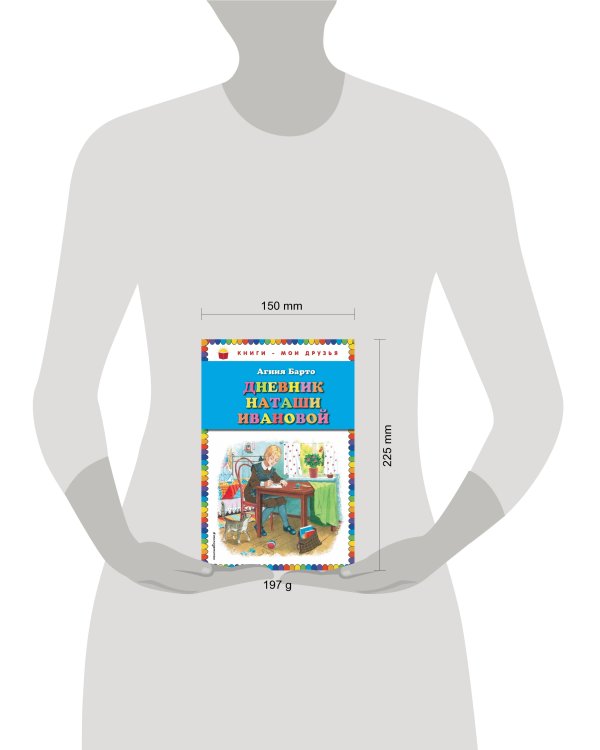 Дневник Наташи Ивановой_