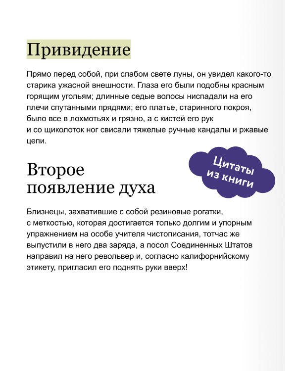 Кентервильское привидение. Вечные истории. Young Adult