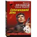 Сумасшедший день