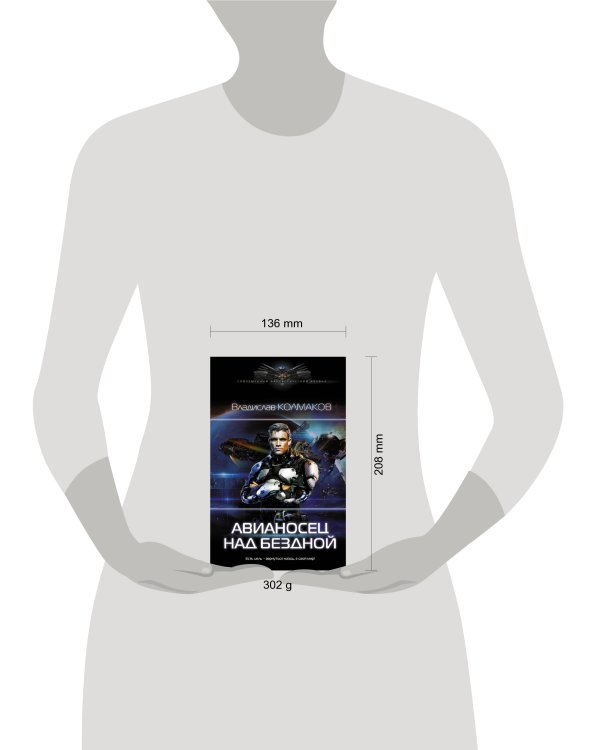 Авианосец над бездной