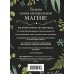 Викка. Сила природной магии Комплект Green Witch. Полный путеводитель по природной магии трав, цветов, эфирных масел и многому другому и The witch's handbook. Зачарованный блокнот