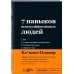Пиши, что хочешь. Мотивационные блокноты. SlovoDna. Новый контент Мотивационный блокнот SlovoDna. 7 навыков высокоэффективных людей (формат А5, 128 стр., Коллекция #3)