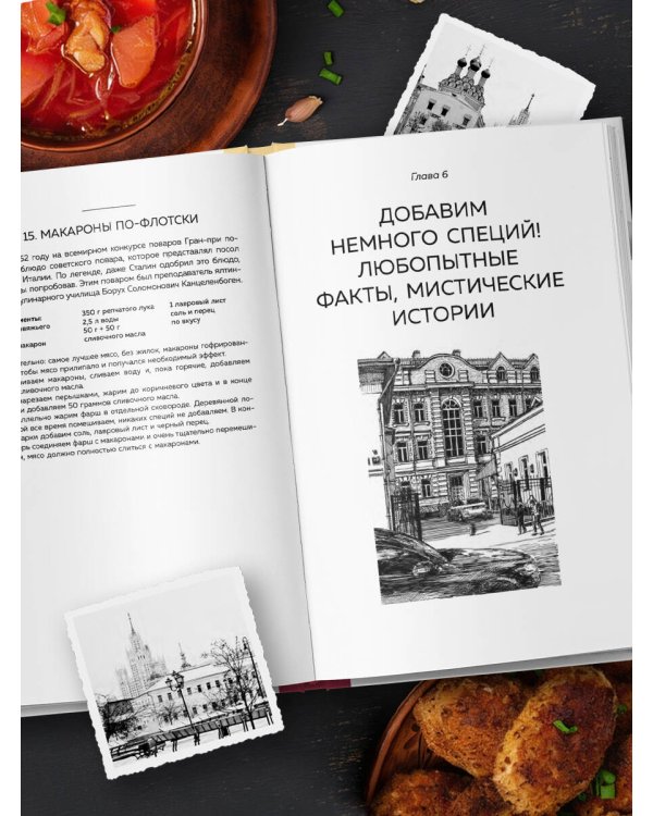 Москва домашняя. Каждый переулок - рецепт, каждый рецепт - воспоминание