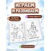 Дополнительное изображение книги «Приключения мамонтёнка. Раскраска (Мамонтёнок)»