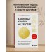 Дополнительное изображение книги «Здоровые колени не хрустят. Японская методика по уходу за суставами для активной жизни в любом возрасте»