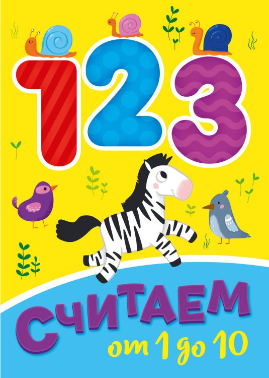 CЕРИЯ: КНИЖКИ НА КАРТОНЕ ЦЕЛЬНОКРЫТЫЕ МИНИ глянц. ламин. обл. 110х150 (Проф-Пресс) СЧИТАЕМ ОТ 1 ДО 10