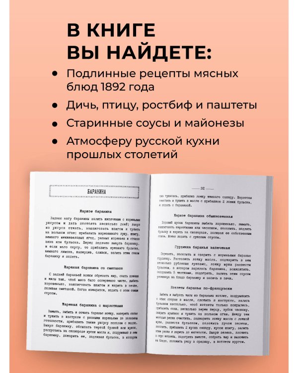 Дополнительное изображение книги «Мясные блюда. Поваренная книга 1892 года»