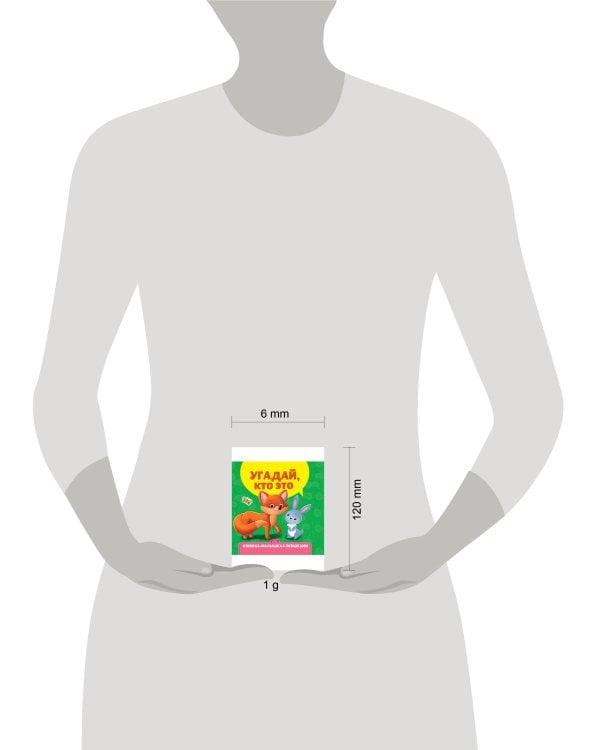 КНИЖКА-МАЛЫШКА С ОКОШКАМИ. Угадай, кто это?