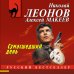 Сумасшедший день