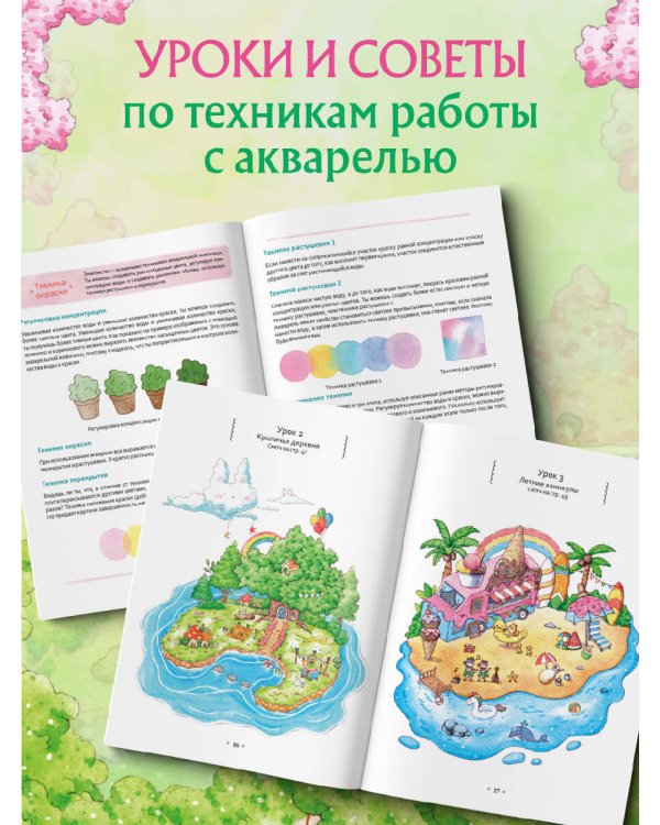 Волшебная деревня Ттэнрана. Учимся акварельной технике иллюстратора. Раскраска