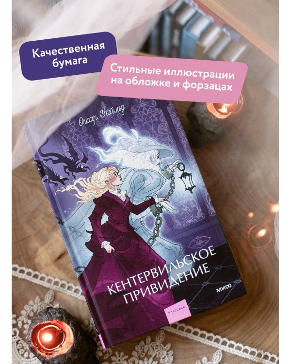 Кентервильское привидение. Вечные истории. Young Adult