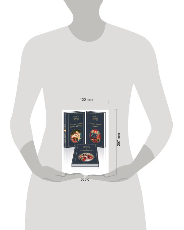 Сказки Николая Куна (набор из 3 книг: Легенды и мифы Древней Греции, Сказки народов Африки, Сказки цыган)