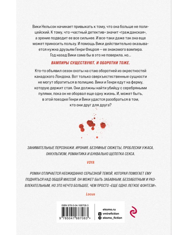 Кровавый след