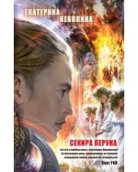 Секира Перуна